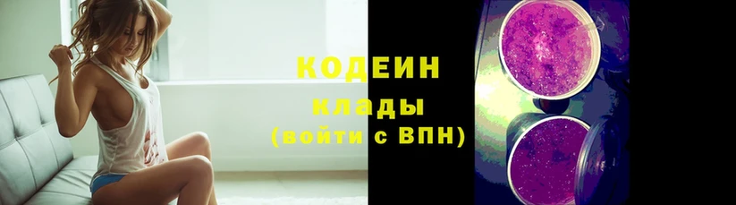 Кодеин напиток Lean (лин)  даркнет как зайти  Зима  купить наркотик 